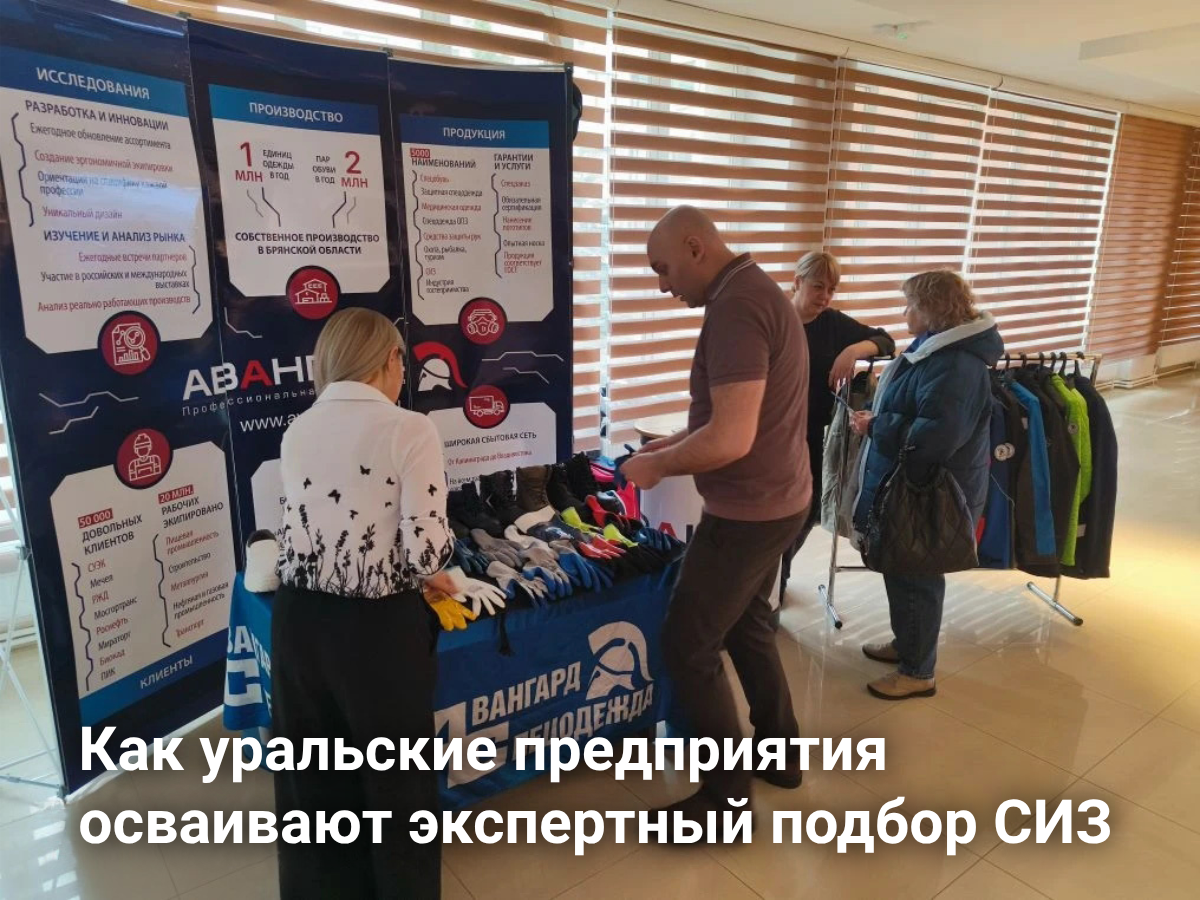 "Авангард" на отраслевом форуме охраны труда в Челябинске и Магнитогорске 