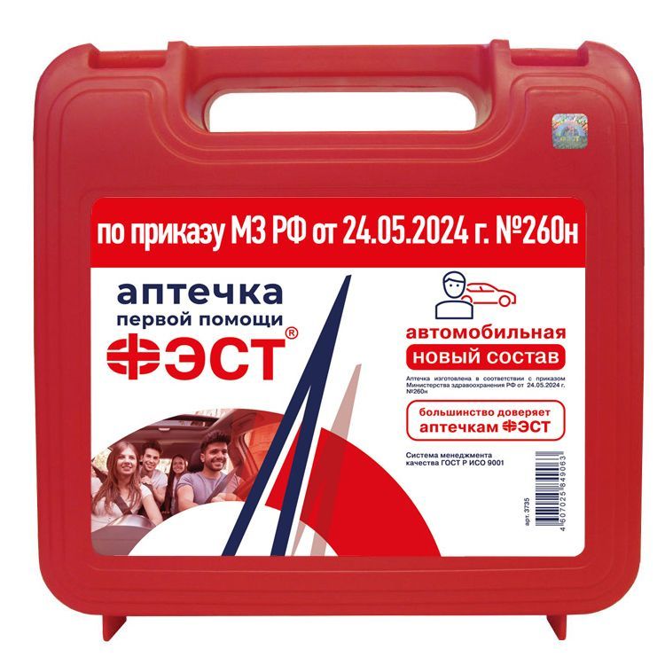 Аптечка автомобильная ФЭСТ (приказ 260н)